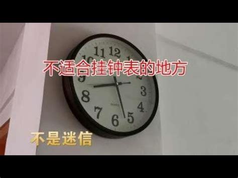 時鐘放置位置|風水時鐘：旺宅5大法